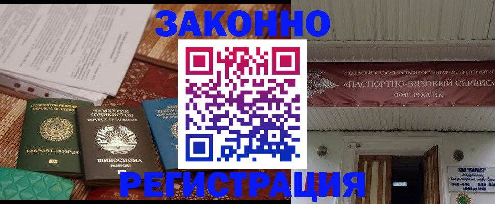 временная регистрация законно в Череповце