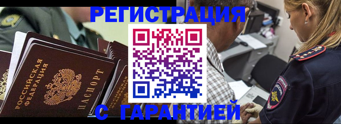 прописка законно в Череповце